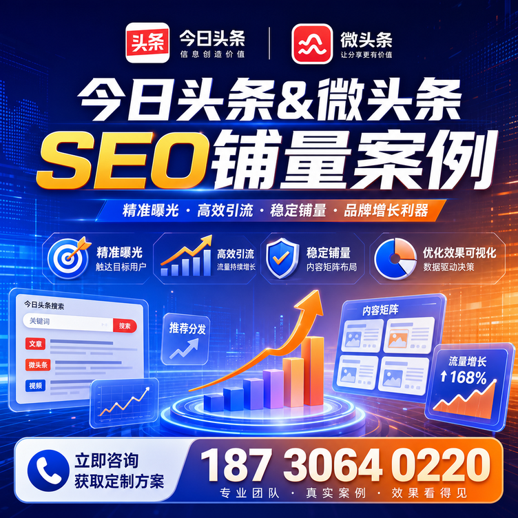 酒泉头条号SEO矩阵批量内容铺量成功案例