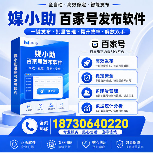 酒泉百家号批量发布软件