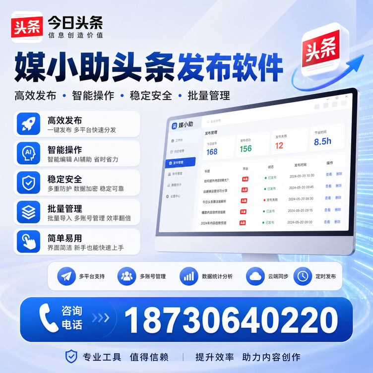 酒泉今日头条批量发布软件