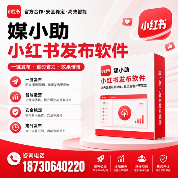 酒泉小红书批量发布软件